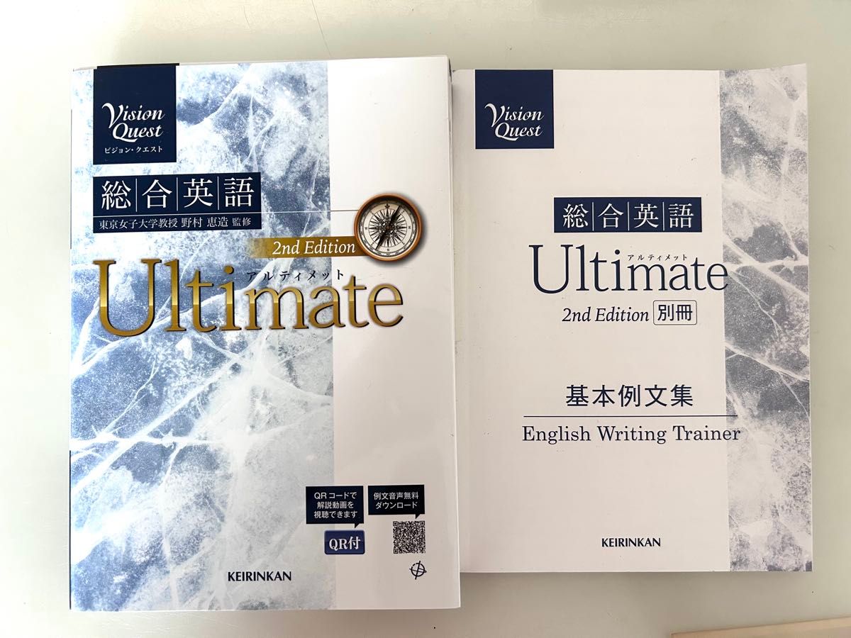 Vision Quest 総合英語 Ultimate 2nd Edition/野村恵造 (監修)
