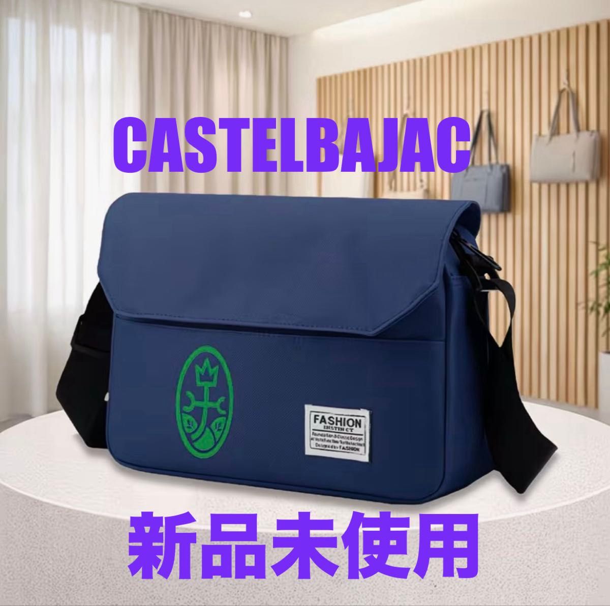 ＜全新未使用＞ CASTELLBAJAC品牌 新款身体包 单肩包 男女通用 斜挎 海军蓝系