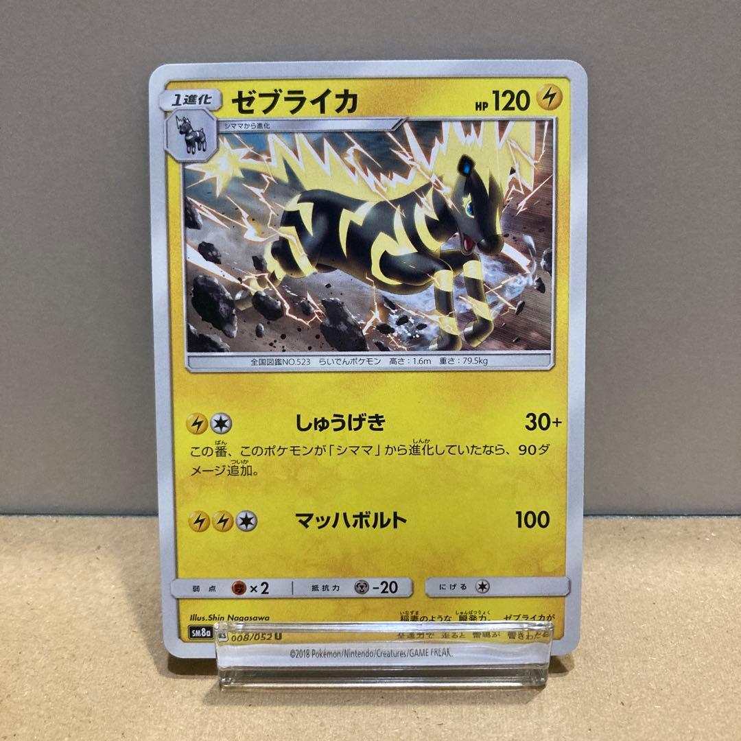 【单张出售】斑马鱼 SM8a 008/052 U