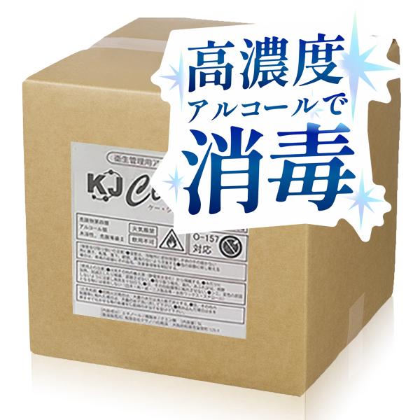 アルコール清拭液 業務用 KJクリーンプロ 20L エタノール76% 大容量 除菌 消臭 トイレや洗面所に アルコール エタノール アルコール除菌 清掃 掃除
