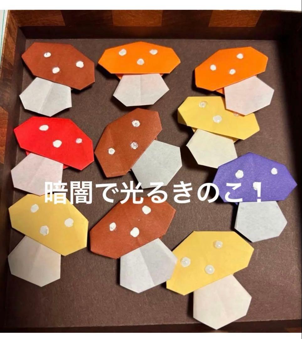 夜光蘑菇折纸 墙面装饰 保育教材