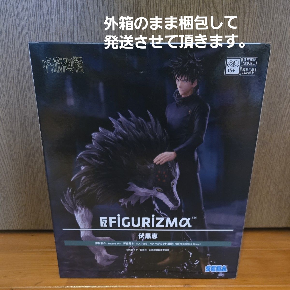咒术回战 FIGURIZMα 伏黑惠 手办 SEGA