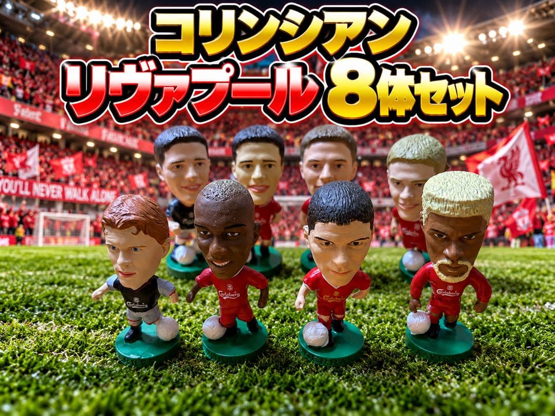 Price Reduced Corinthian Liverpool 8-Piece Set