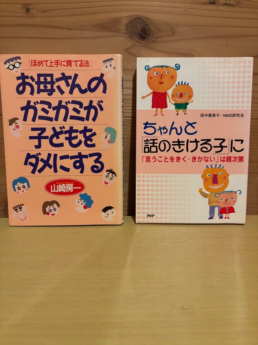 妈妈的唠叨会毁掉孩子：培养能认真听进话的孩子 2册套装
