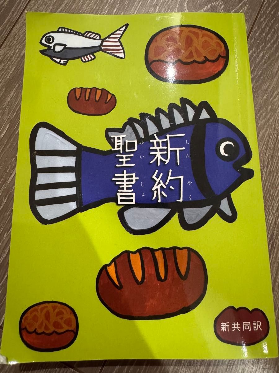 新约圣经新共同译日本圣经协会儿童