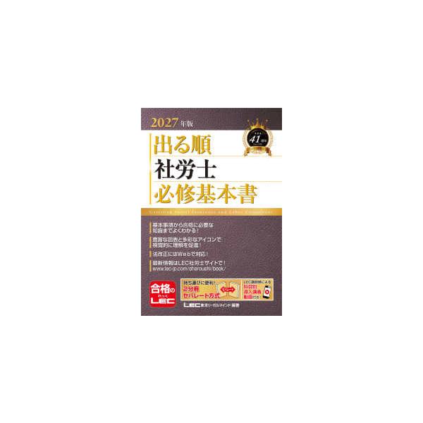出题顺序社会劳动保险士系列 2027年版 出题顺序社会劳动保险士必修基础书 (第36版)