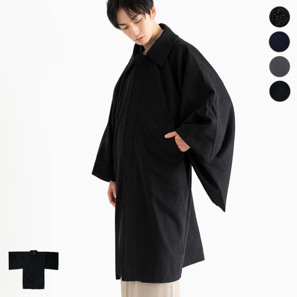 (Kakusode Coat) Kimono Coat, Kakusode, 4 Colors, Wool Blend, Men’s, Winter, Traditional Japanese Outerwear, Cold-Weather Protection (rg)