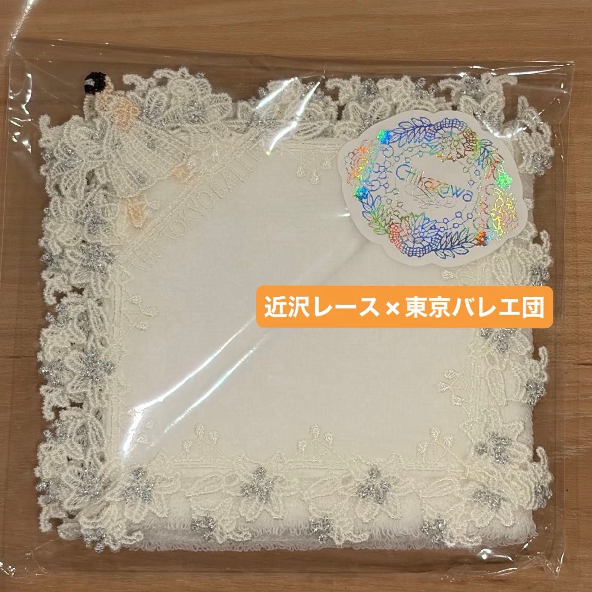 东京芭蕾舞团 × 近泽蕾丝店吉赛尔白毛巾手帕限定售罄新品未使用未开封简易包装完毕
