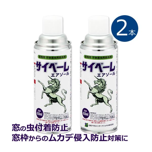 2-Bottle Pack Window Frame Stink Bug Repellent Cybelle Aerosol 420ml x 2 Bottles - For Window Glass, Window Rails, and Insects Like Fungus Gnats, Winged Ants, and Other Bugs That Gather on Windows