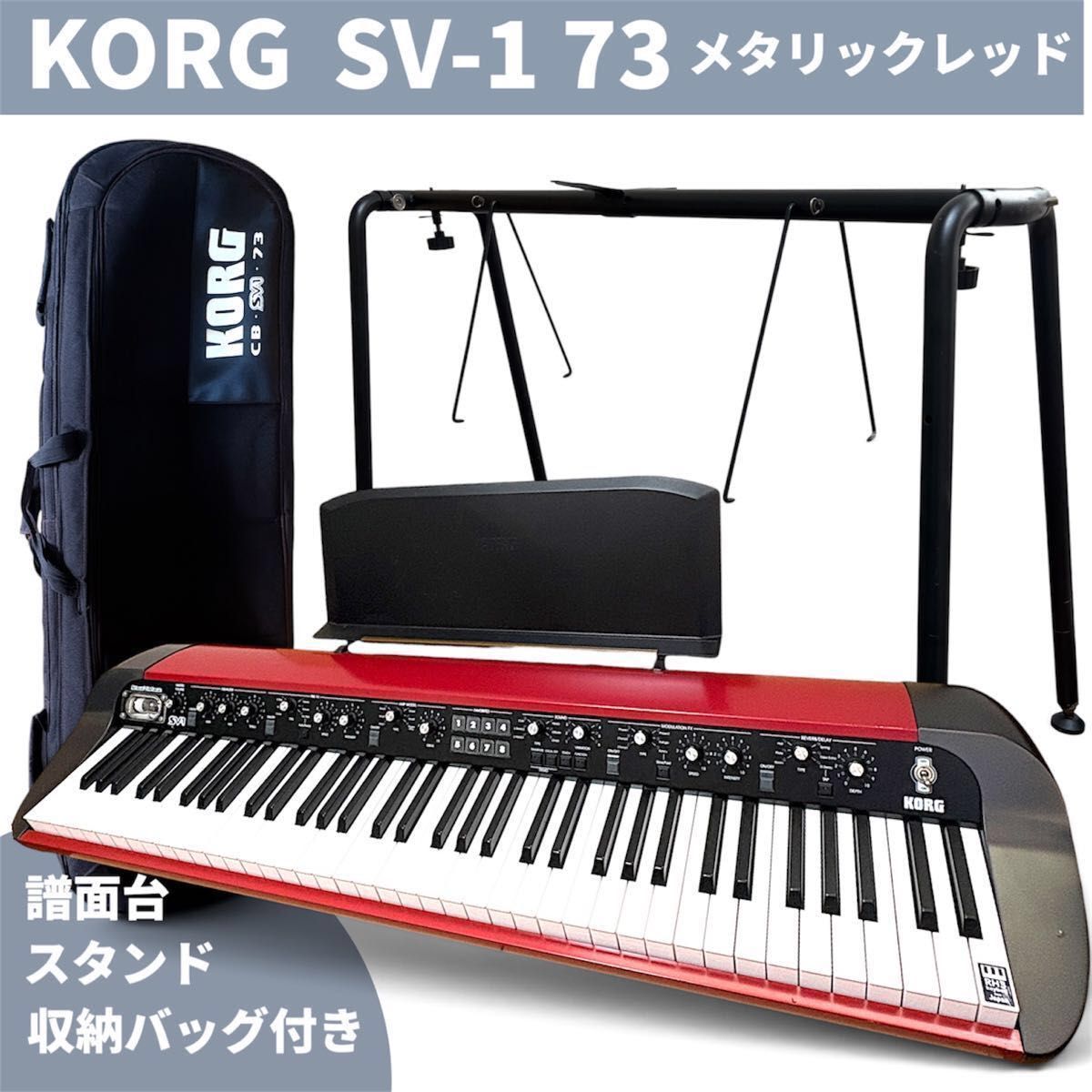 ★KORG SV-1 合成器★原装包、支架、谱架全套 金属红