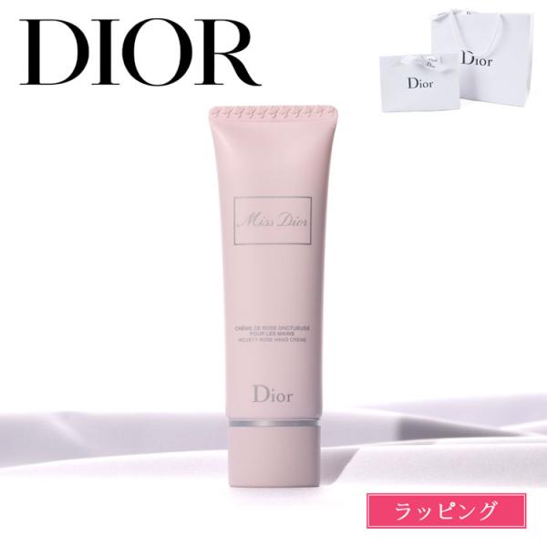 ディオール Dior ミスディオール ハンドクリーム 50ml ラッピング無料 コスメ 化粧品 ユニセックス お返し ギフト プレゼント 女性 彼女 ホワイトデー