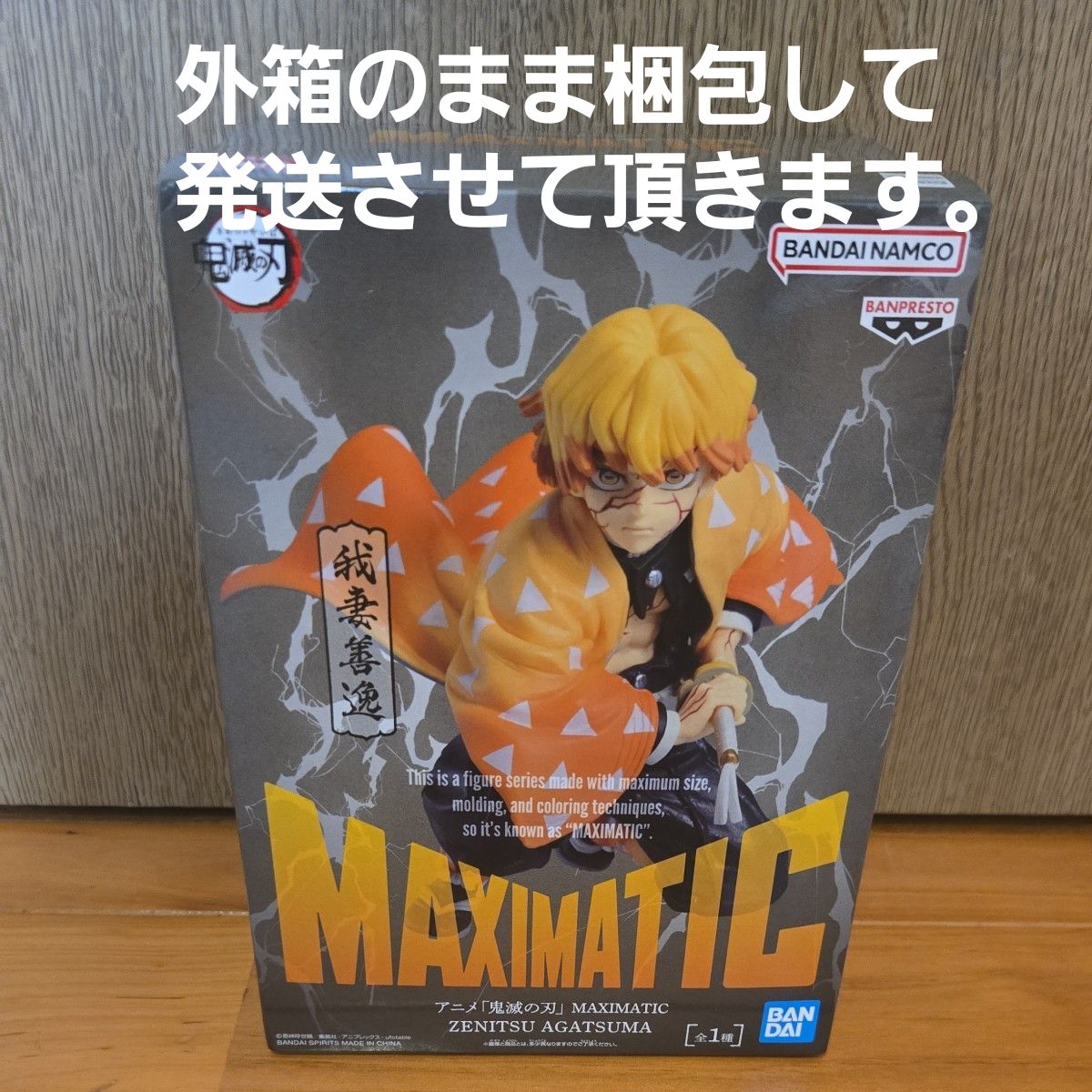 鬼灭之刃 MAXIMATIC 我妻善逸 手办 万代南梦宫