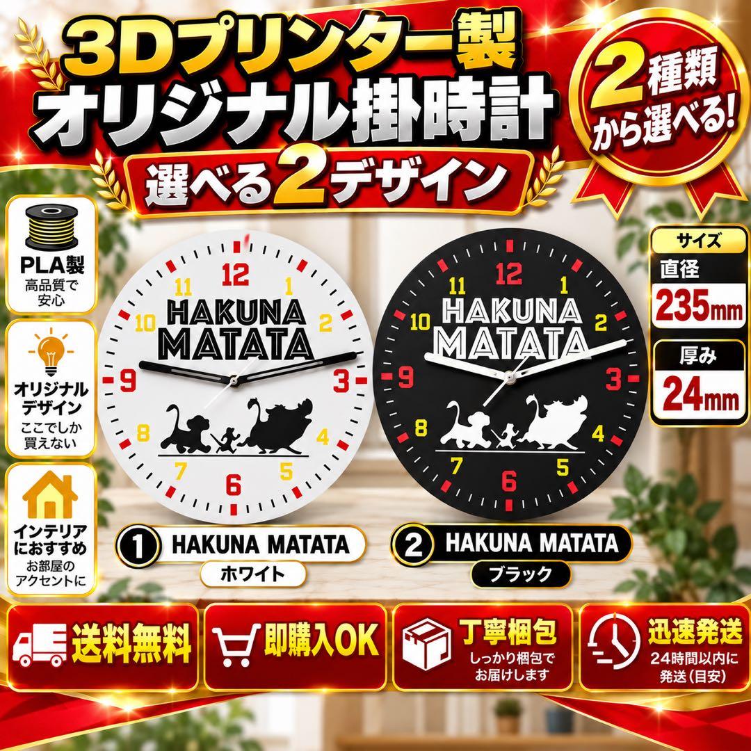 挂钟迪士尼狮子王哈克纳马塔塔2颜色选择3D