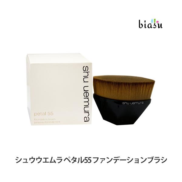 安心の国内正規品 シュウウエムラ ペタル55 ファンデーションブラシ (国内正規品)