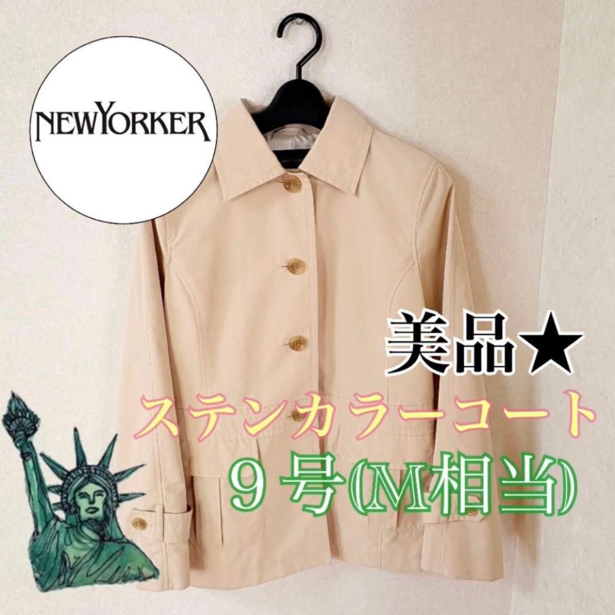 【近乎全新】 NEWYORKER 立领外套 春秋 通勤 优雅 M