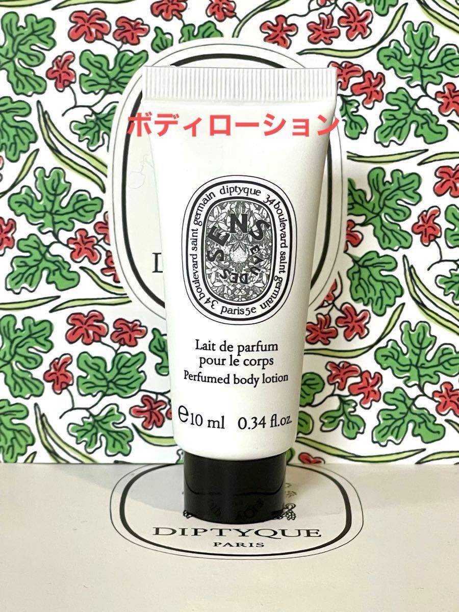 全新未使用 Diptyque Eau des Sens 香氛身体乳 10ml