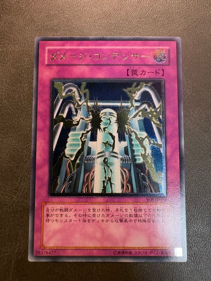 Yu-Gi-Oh! Damage Condenser, Embossed