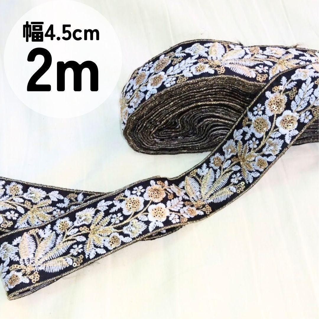 Indian embroidery ribbon 2m Floral pattern black white gold roll cosplay black