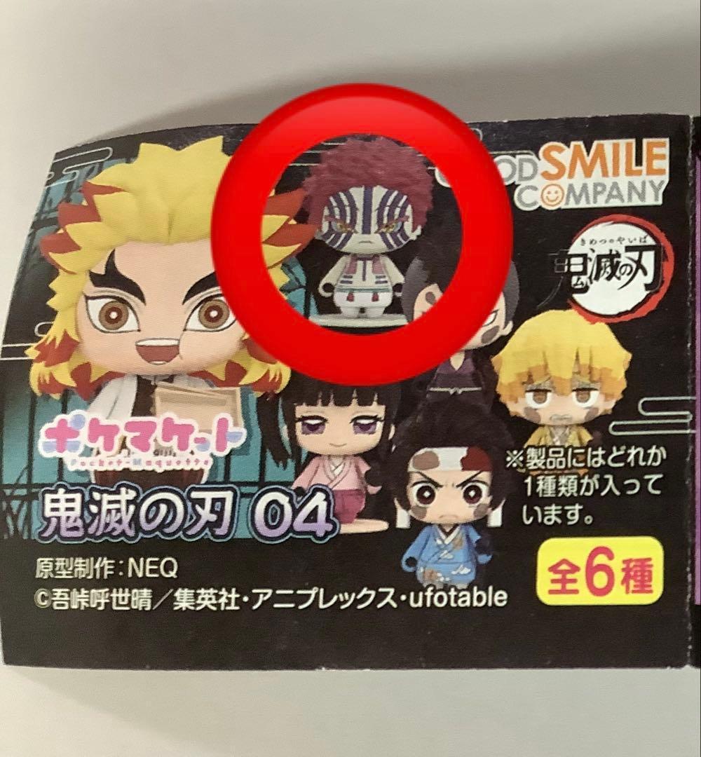 Demon Slayer: Kimetsu no Yaiba Pocket Macket 04 Akaza Figure