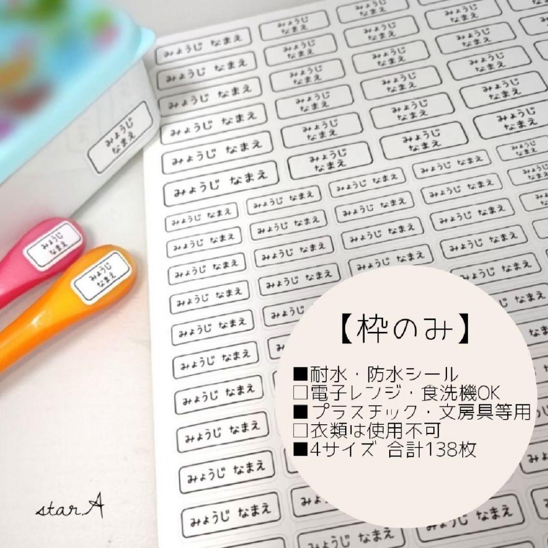 【仅框架】防水 微波炉・洗碗机适用 姓名贴 已裁切 star.A