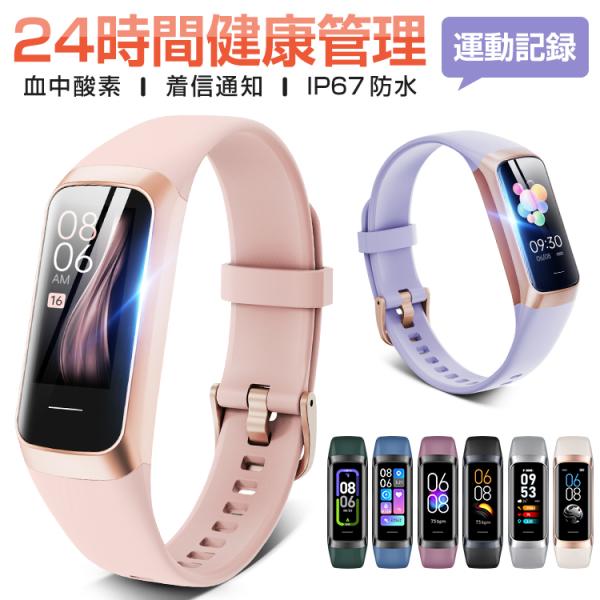 スマートウォッチ 体表温測定 血中酸素 心拍 歩数 カロリー 健康管理 スマートブレスレット リストバンド 腕時計 着信通知 IP67防水 睡眠検測 長い待機時間 C60