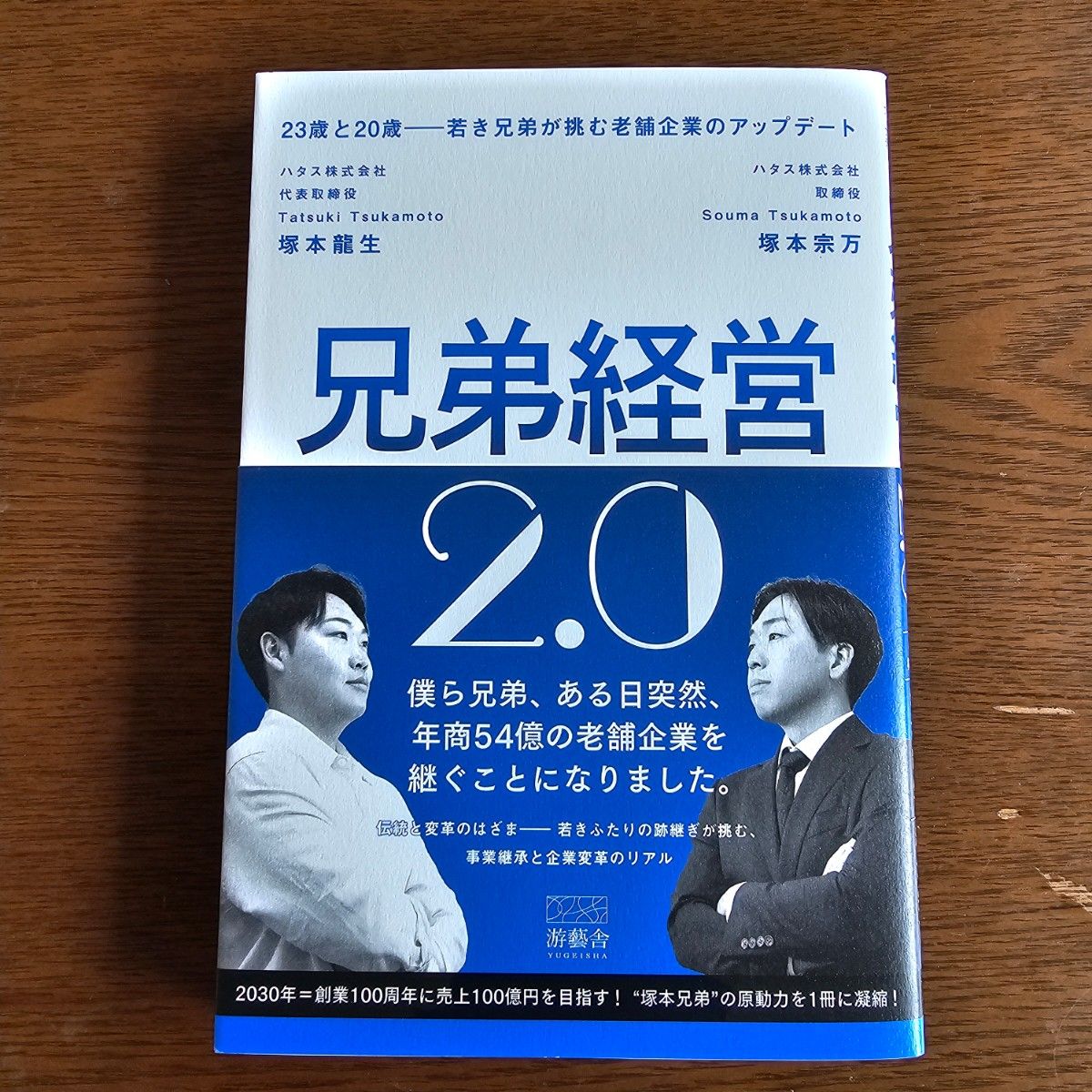 兄弟经营2.0：23岁与20岁的年轻兄弟，挑战老牌企业的转型升级