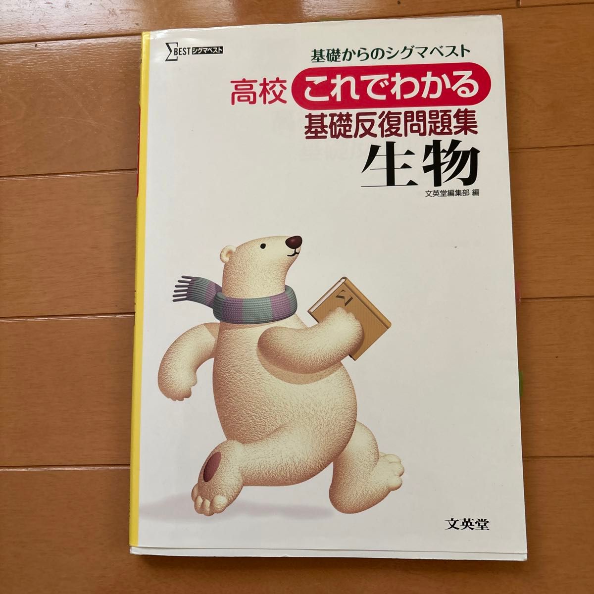 高中基础反复练习题集·生物