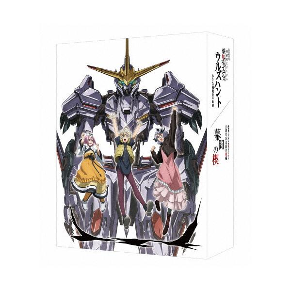 [枚数限定][限定版]特別編集版『機動戦士ガンダム 鉄血のオルフェンズ ウルズハント-小さな挑戦者の軌跡-』/『機動戦士ガンダム 鉄血のオ...[DVD]【返品種別A】