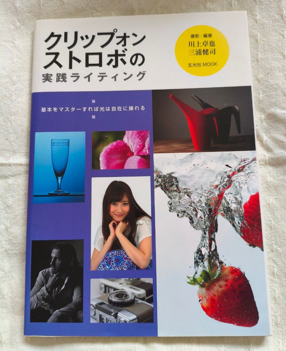 外置闪光灯的实战布光:掌握基础即可自由操控光线 玄光社 MOOK