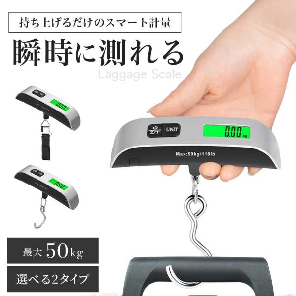荷物はかり ラゲッジスケール ラゲッジチェッカー デジタルスケール 旅行 スーツケース 手荷物 はかり 釣り 携帯 飛行機 機内 海外 旅行 50kg