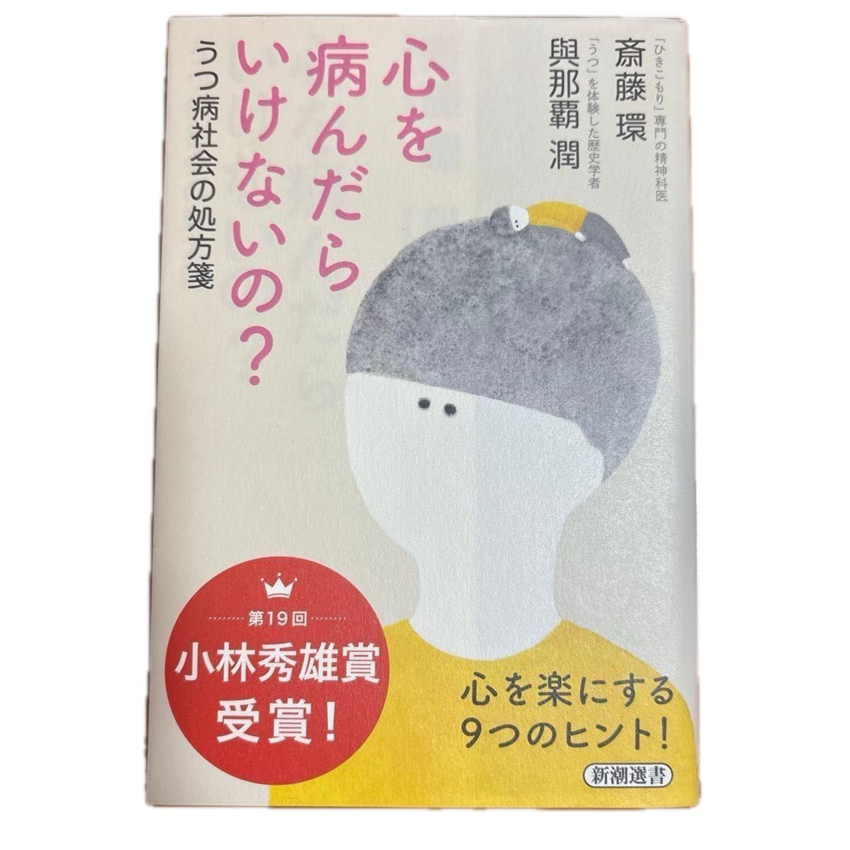 抑郁症社会的处方笺