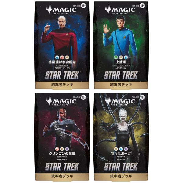 《预约》 {TCG} (纸箱) MTG星际迷航 (STAR TREK) 统率者卡组 (日语版) 向导海岸 (4种 × 1个)(20261113)