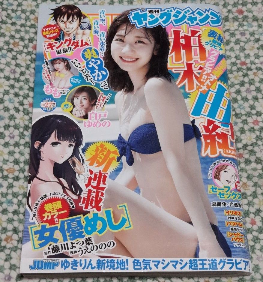 《Young Jump》2022年6月16日号(集英社)