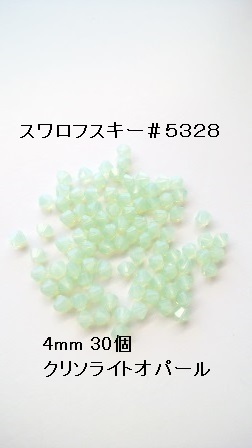 【4mm 30个】施华洛世奇 #5328
