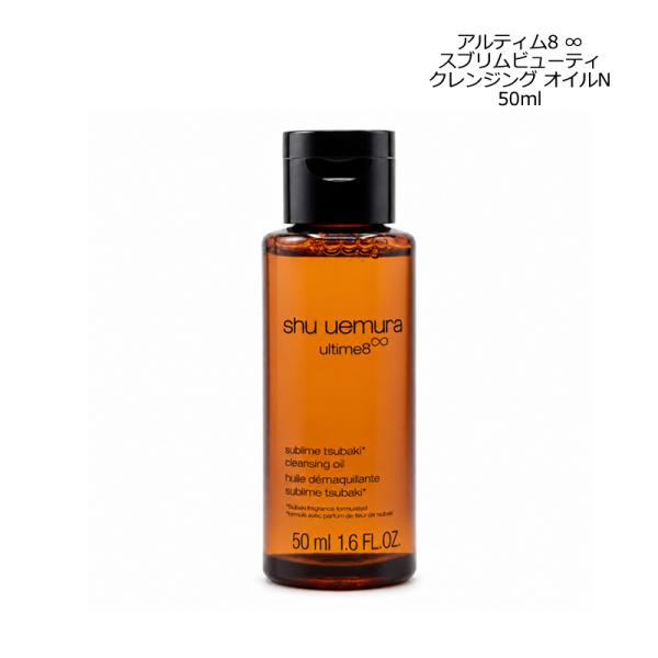 植村秀 SHU UEMURA 臻萃养肤洁颜油N 50ml 卸妆油 试用装 邮件便 新到货09