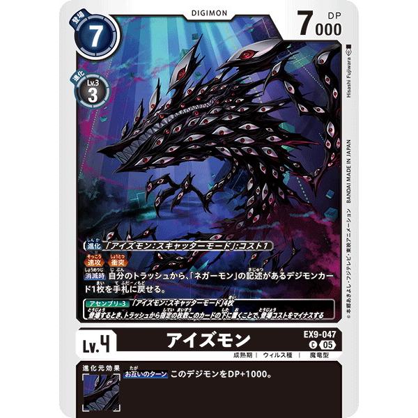 アイズモン 【C】 EX9-047 デジモンカードゲーム VERSUS MONSTERS
