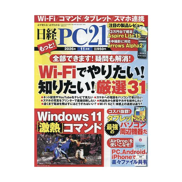 日経PC21 2026年11月号