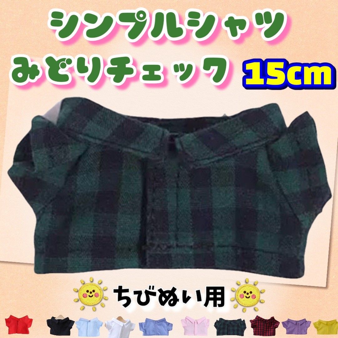 毛绒服饰 简约衬衫 绿色格纹 15cm 应援活动 毛绒玩具 timelesz 无性别属性 Lovebug 海外 韩国 迷你毛绒 换装