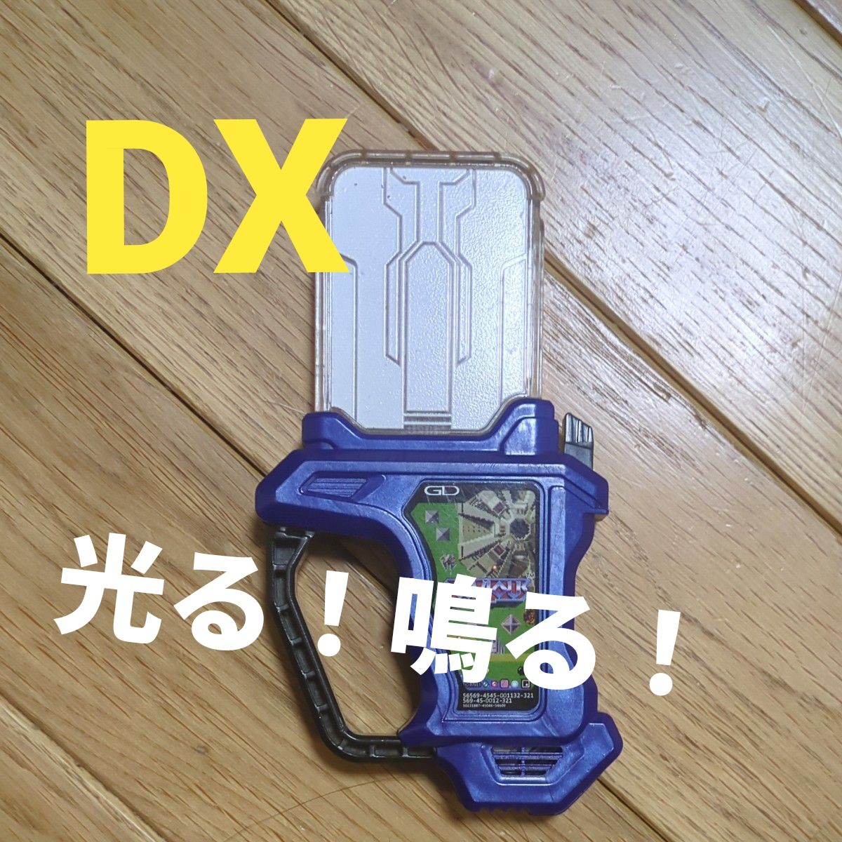 仮面ライダーエグゼイド　光る！鳴る！　【DXゼビウスガシャット】