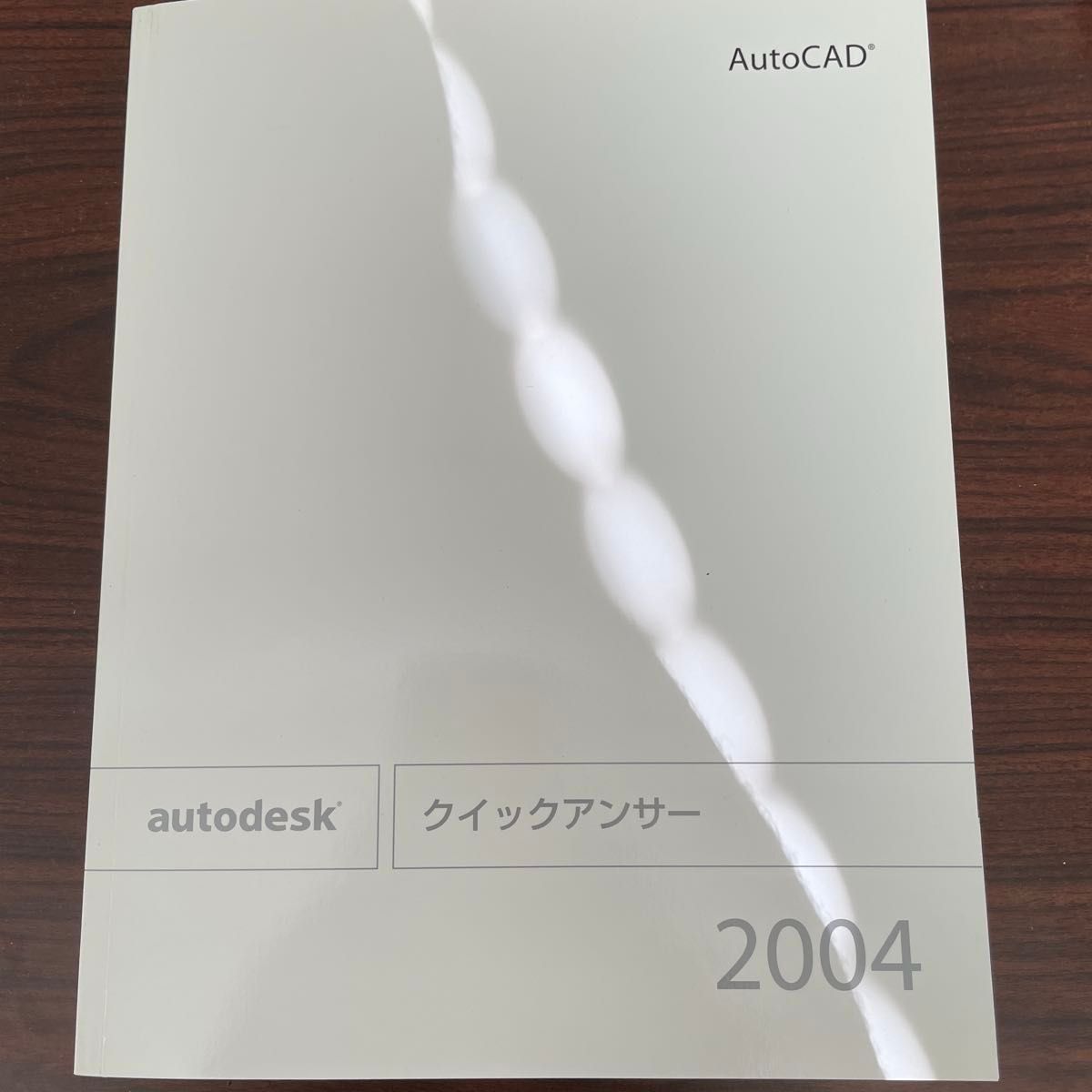 欧特克AutoCAD 2004快速解答手册