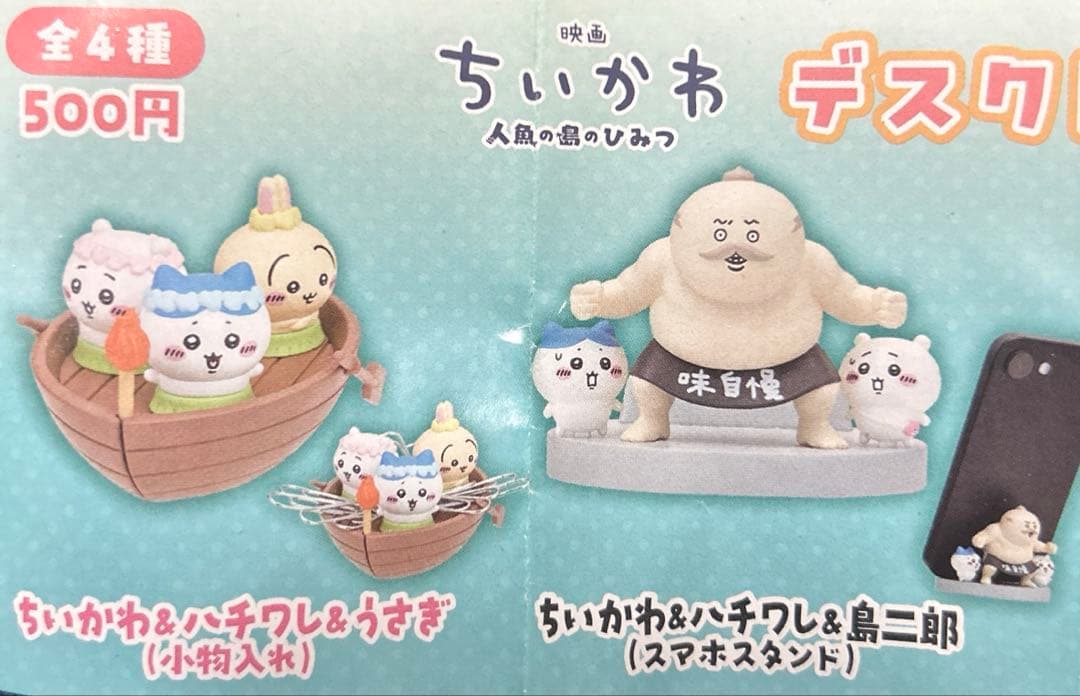Chiikawa Movie Desktop Figure Set of 2