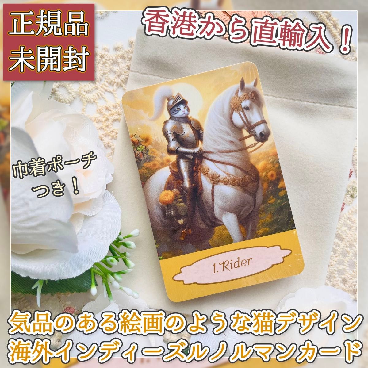 ★香港からお取り寄せ★人間のような猫ちゃんが登場するクラシックなルノルマンカード