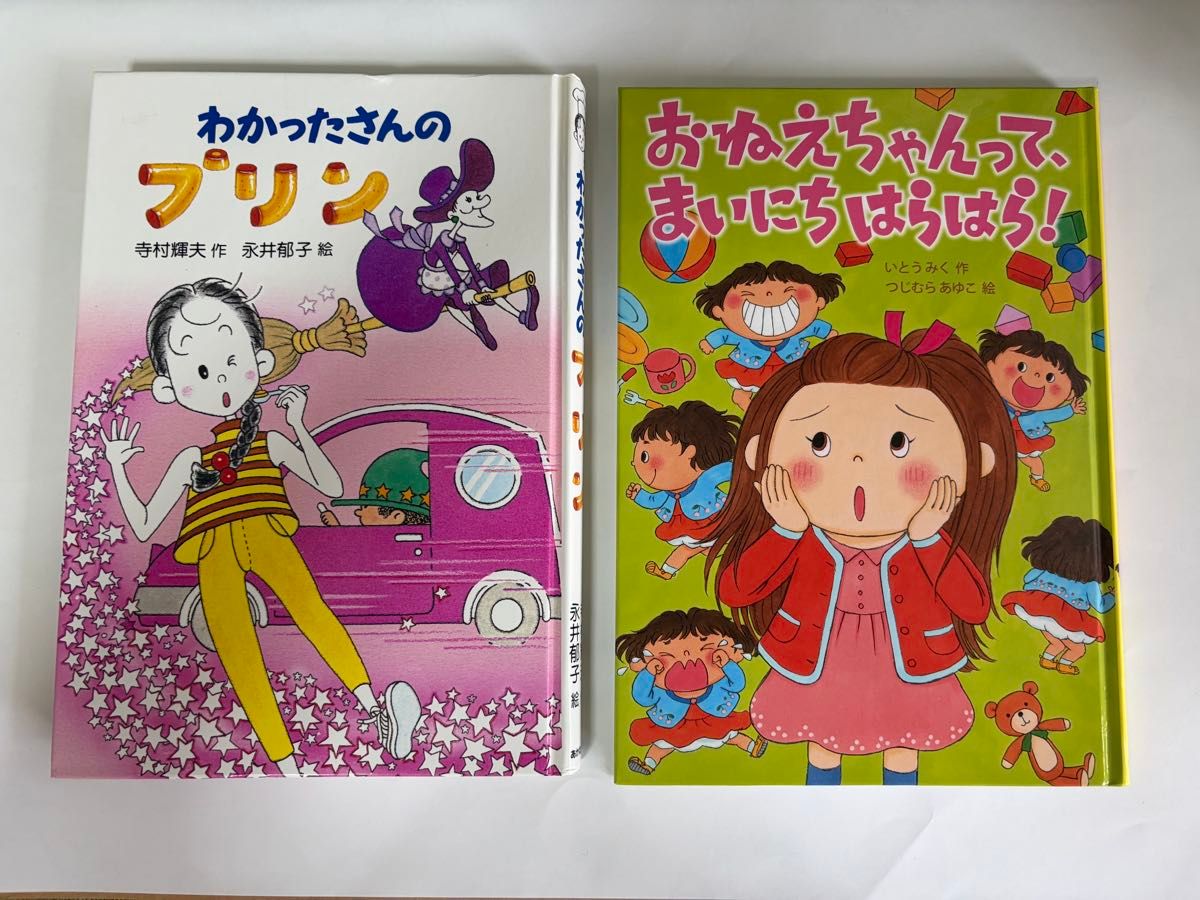 儿童书籍2册套装《明白了的先生的布丁》《姐姐,每天都提心吊胆》!