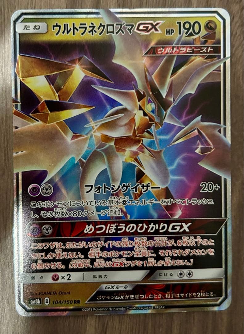 超奈克洛兹玛 GX RR 太阳&月亮 高级包 超闪亮...