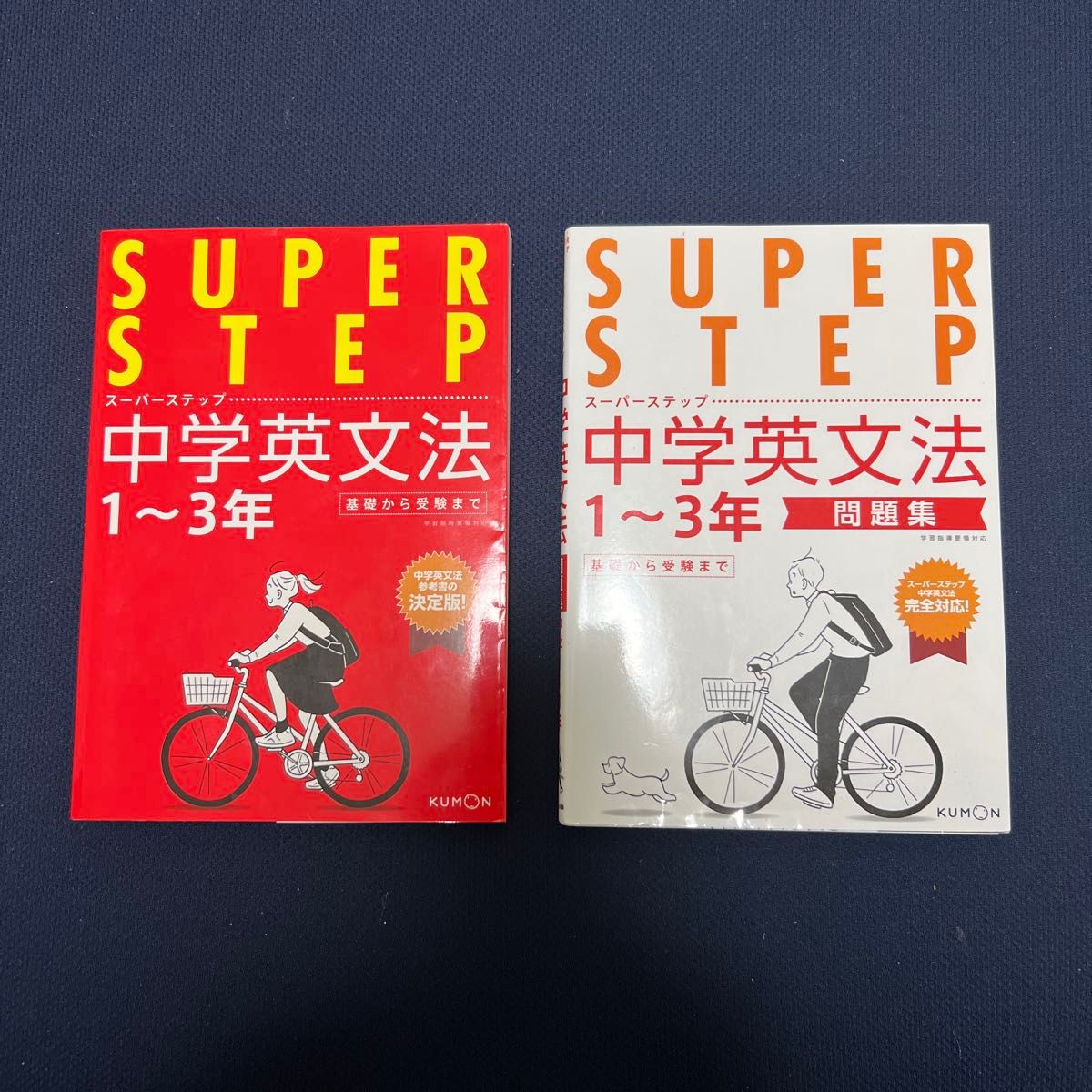 Kumon Publishing SUPER STEP 初中英语语法 1-3年级 参考书·习题集 2册套装