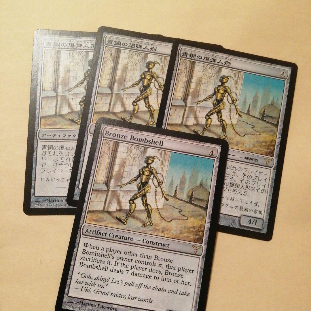 MTG Bronze Bombshell (DIS) Japanese x3 English x1 Set of 4
