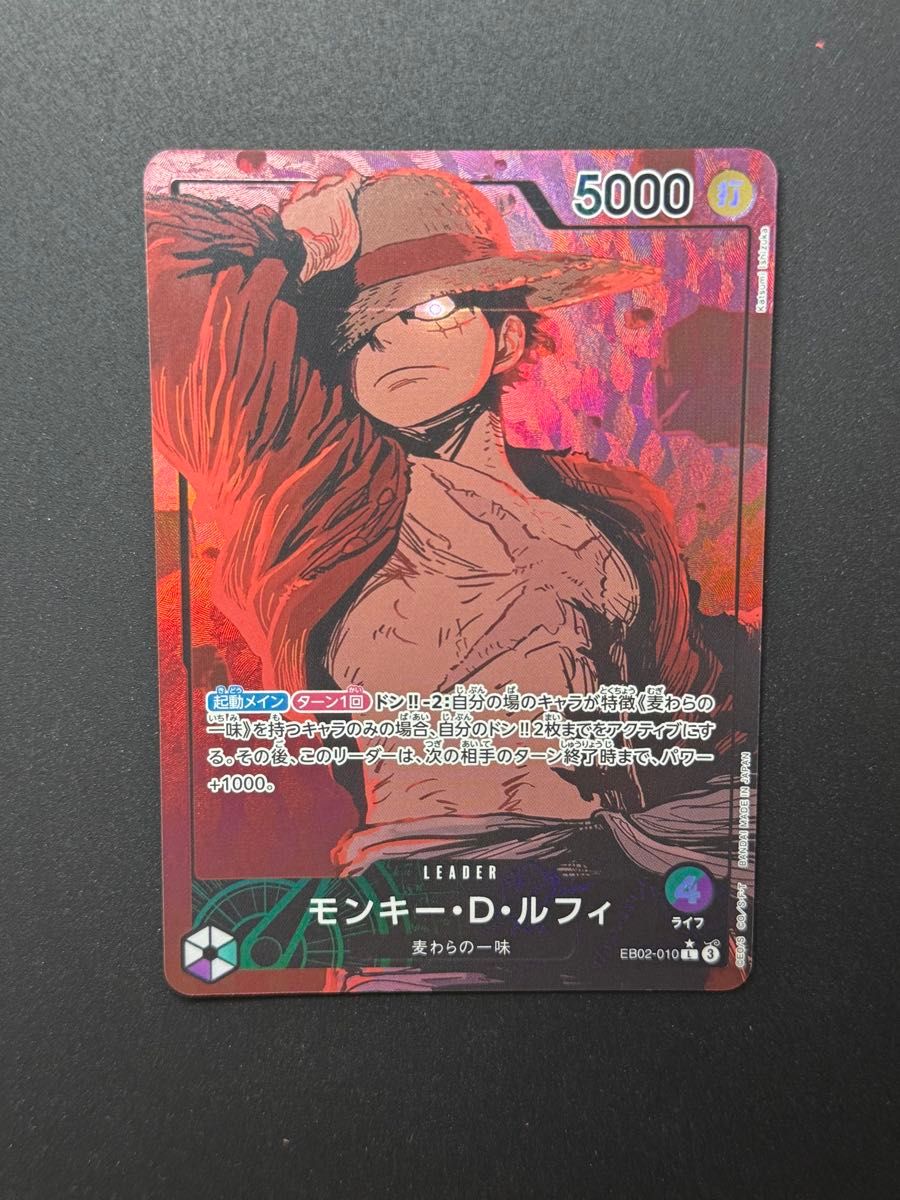 海贼王卡牌 蒙奇·D·路飞 领袖平行 EB02-010