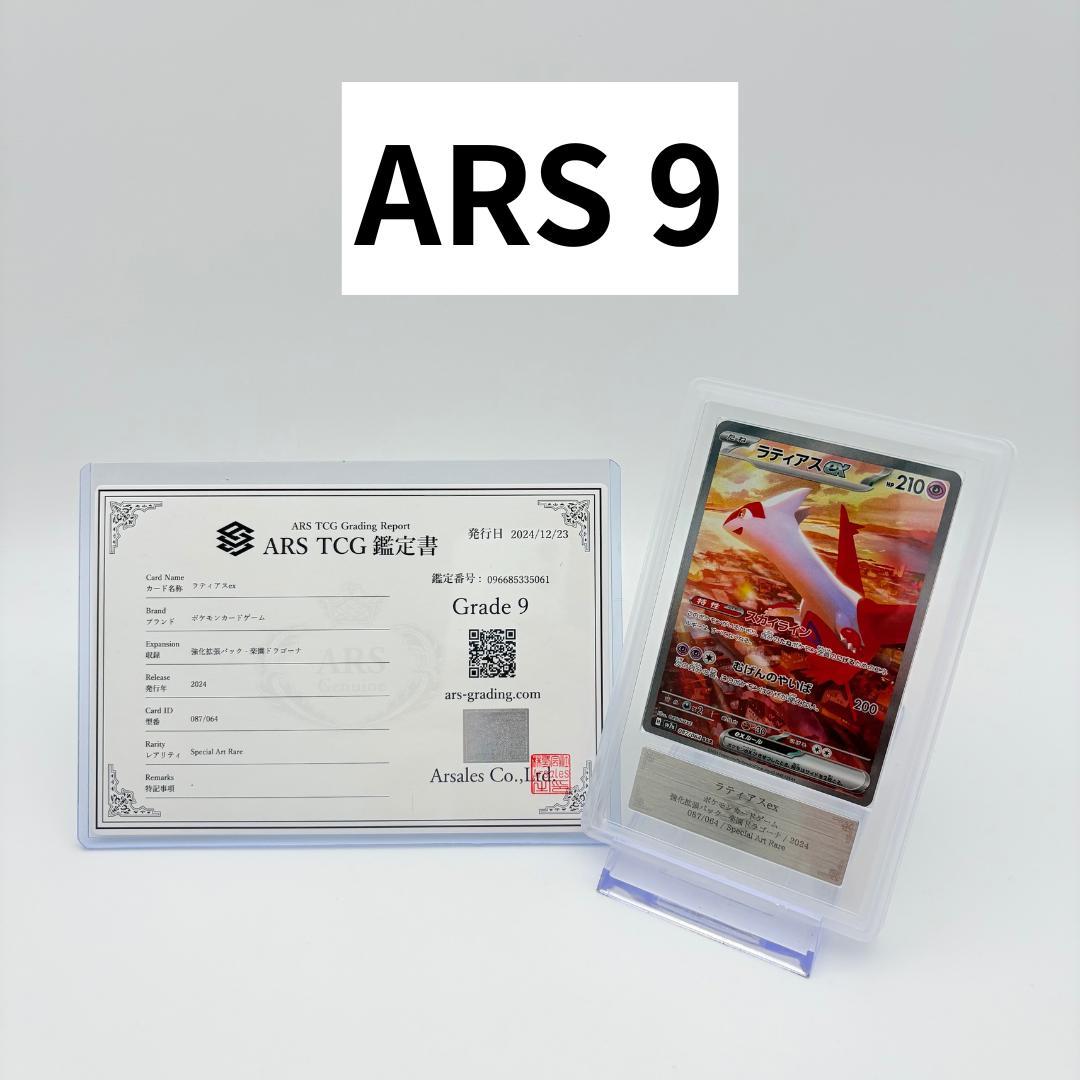 ARS9 Pokemon Card Latias ex SAR 087/064 with appraisal