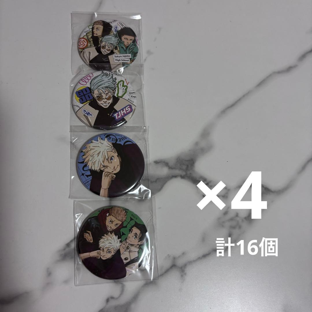 咒术回战 徽章 4件套