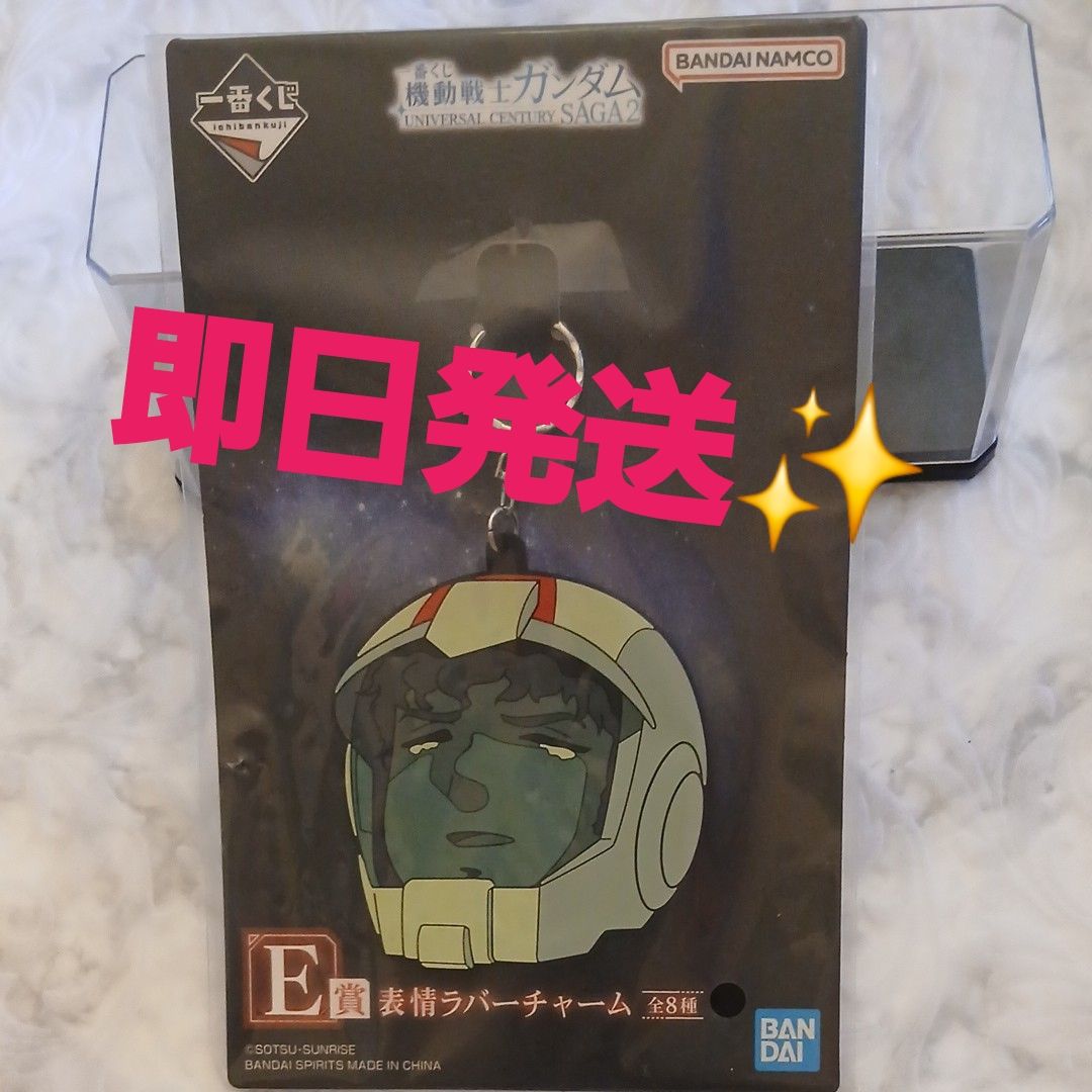 《新品未使用》最抽签机动战士高达UNIVERSAL CENTURY SAGA2 E奖表情橡胶魅力阿姆罗 · 雷